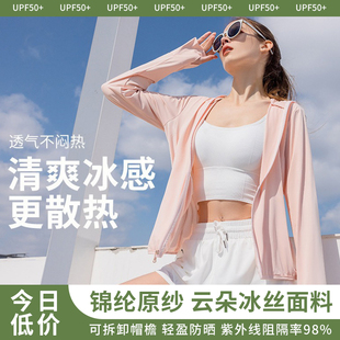 屹然茉寻冰丝原纱防晒衣女防紫外线男2024新款夏季轻薄防晒服