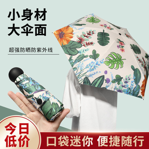 盛夏悠悠口袋太阳伞防晒upf50+