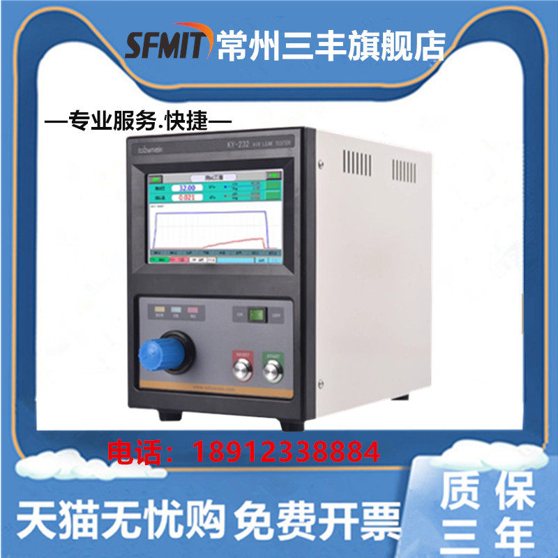 sfmit KY-230气密性检测仪(直压式标准)密封防水测试仪真空检漏仪