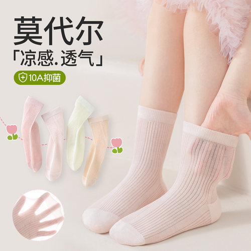 儿童袜子夏季莫代尔凉感透气中筒袜女童宝宝春夏超薄无骨冰冰袜子