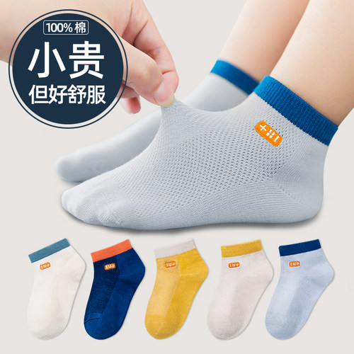 儿童袜子男童网眼舒适无骨短筒袜男宝宝春夏薄款吸汗透气学生棉袜