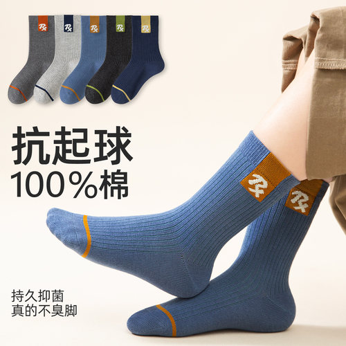 100%棉男童春秋防臭中筒运动袜