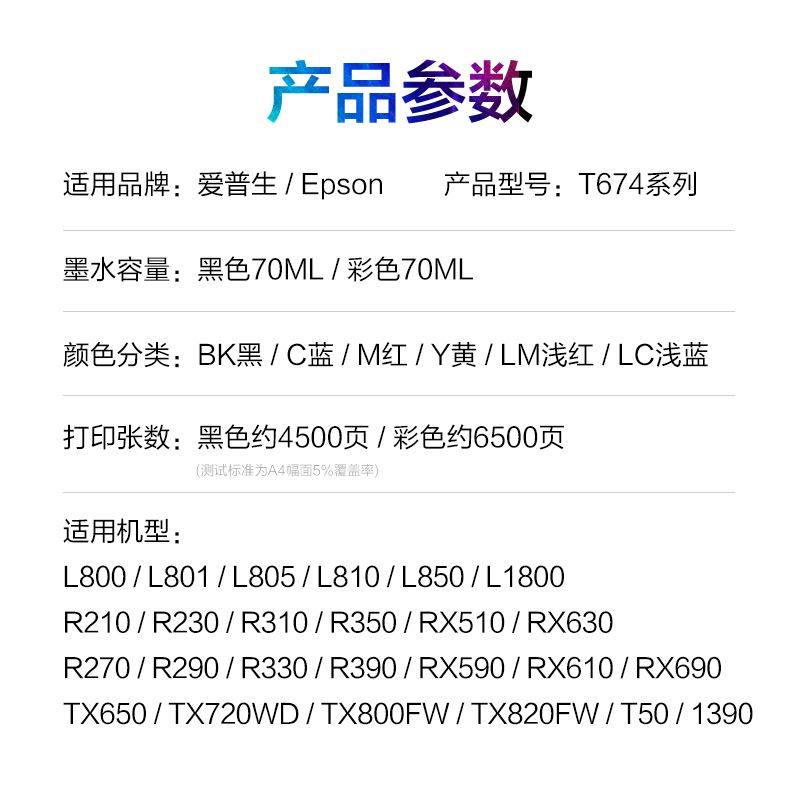 适用爱普生墨水674六色l805打印机r330 l1800 l800 l801 l810 l85