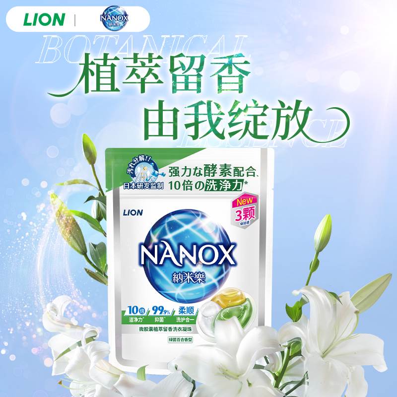 【试用装】LION狮王3合1洗衣凝珠除菌除螨持久留香3颗*2袋试用装