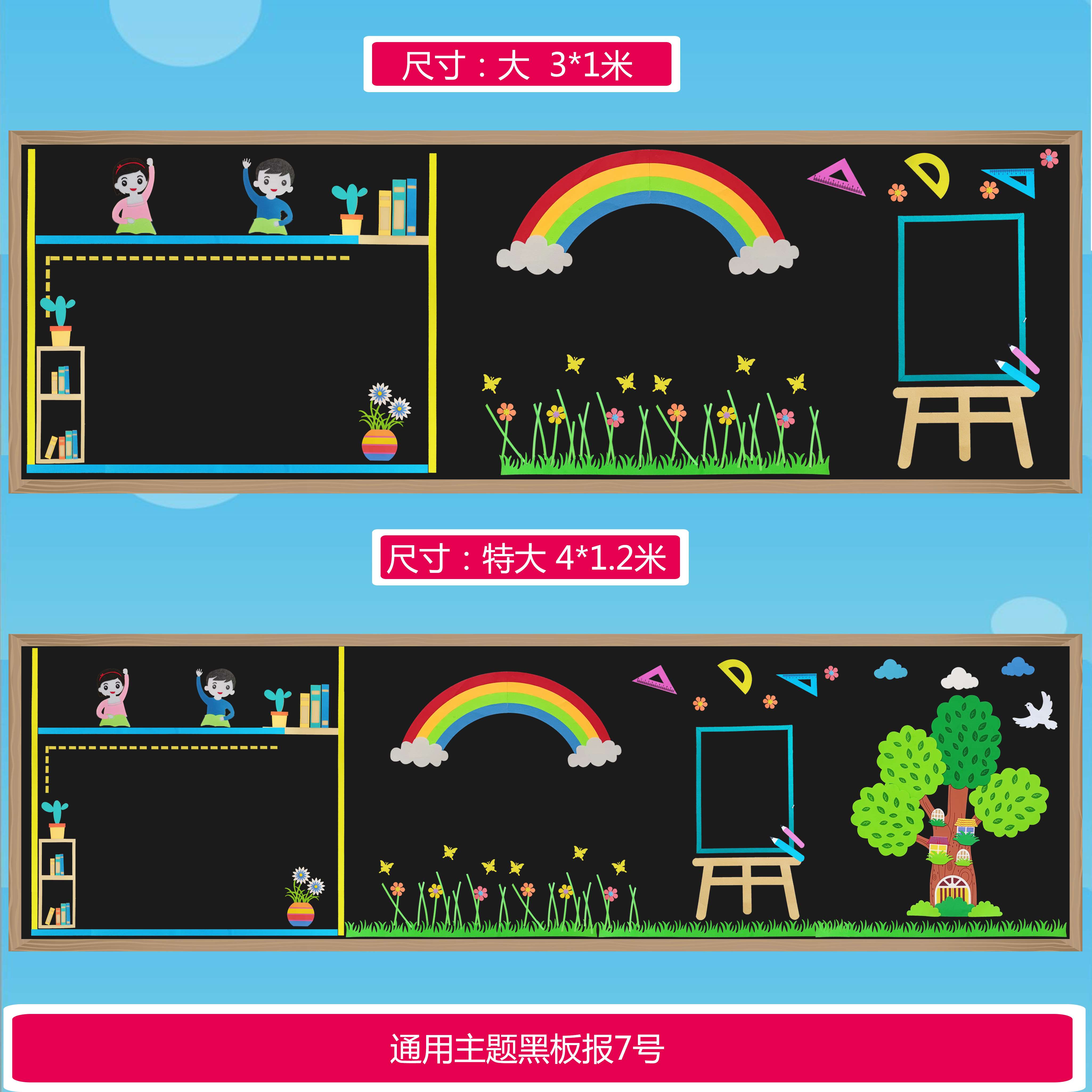 通用主题黑板报装饰墙贴幼儿园中小学班级教室布置走廊文化墙百搭