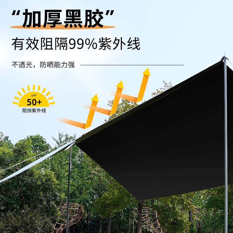 爱拓户外黑胶天幕帐篷露营防风防晒遮阳凉棚便携式野营野餐装备