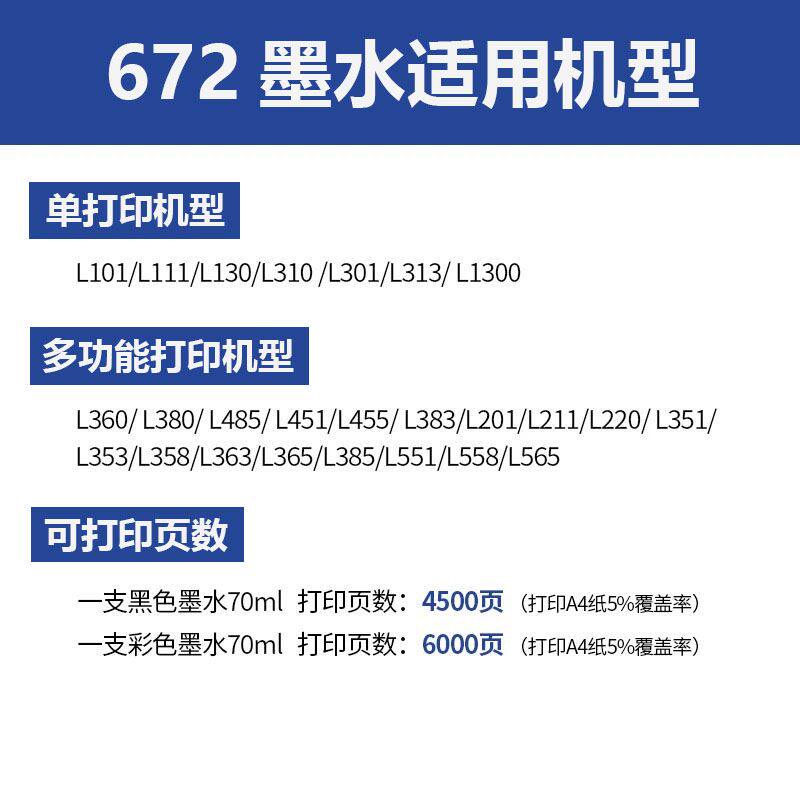 爱普生672原装打印机四色墨水l310l313l360l380l383l1300l565黑色