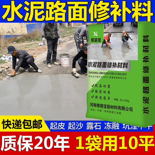 水泥路面高强快速修补起砂露石子