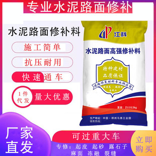 水泥路面修补料高强度混凝土地面快速修复材料起皮起砂漏石子修复