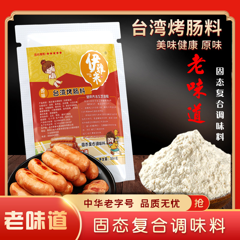 正宗台湾原味烤肠家用调料