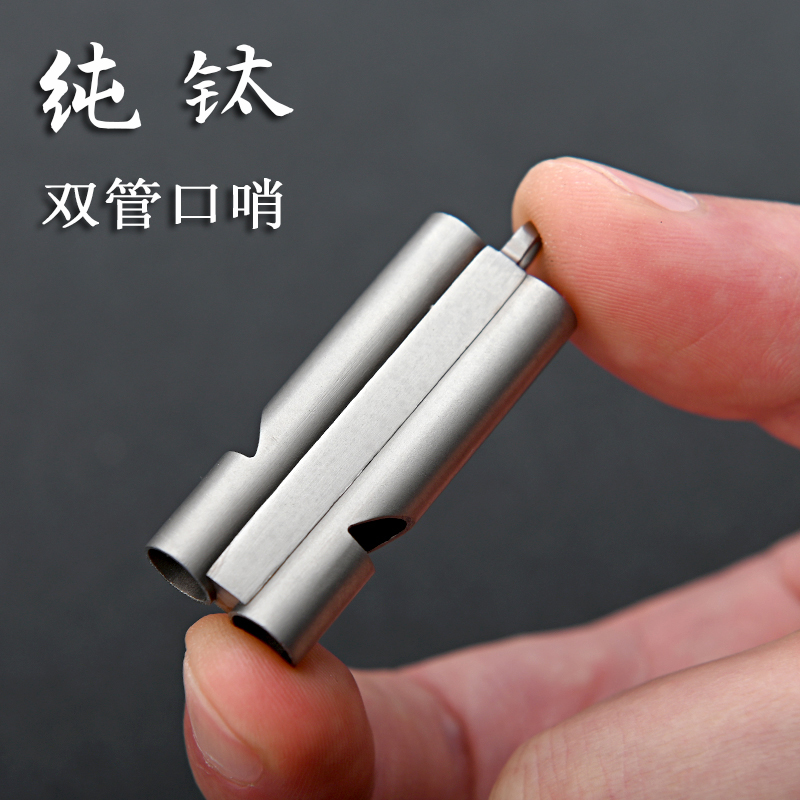 钛口哨户外求生高音口哨
