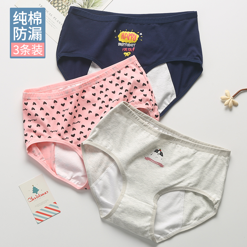 12岁女孩中腰月经期安全卫生裤