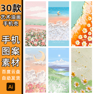 手机壳印花素材油画壁纸5811高清海报竖版墙纸贴纸图数码烫画图案