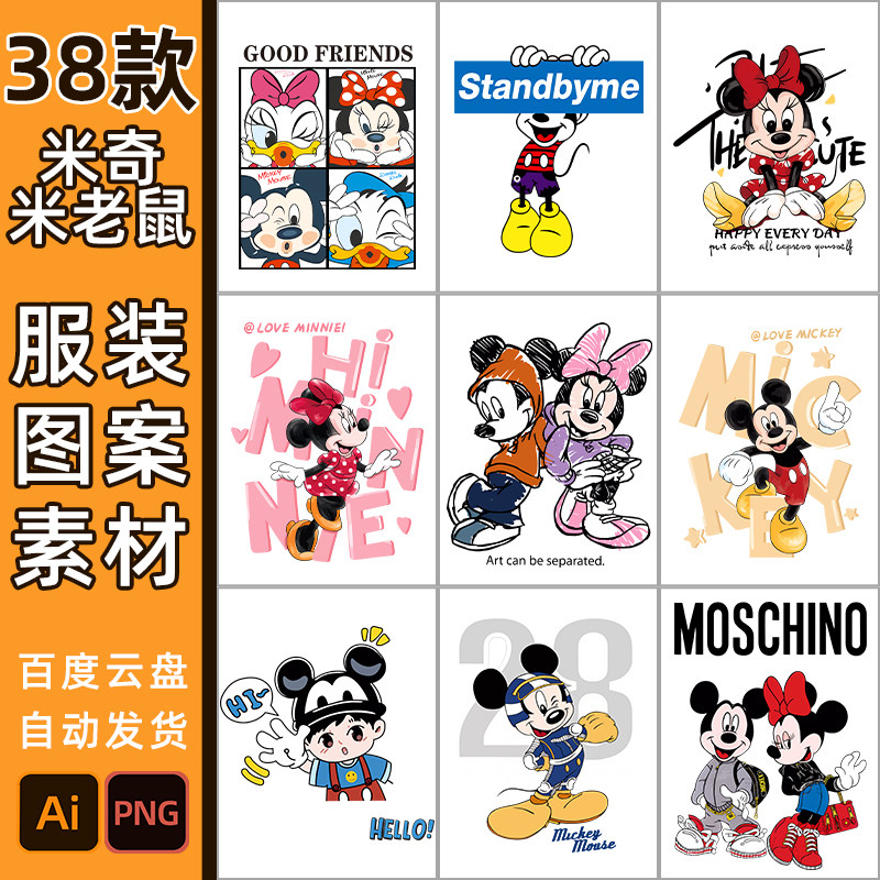 米老鼠贴纸印花素材迪士尼卡通5804T恤短袖烫画png免扣车贴矢量图