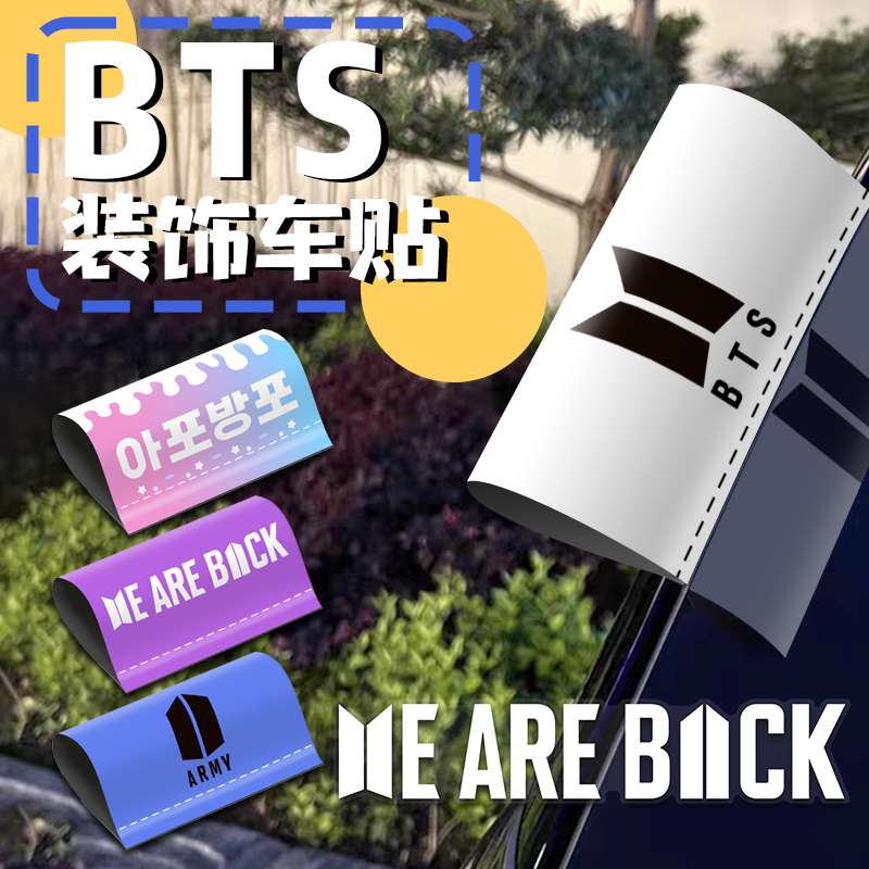 BTS退伍防弹强势回归应援车贴