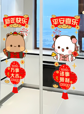 一二布布新年窗花静电玻璃贴马年新款可爱春节家用布置过年装饰贴