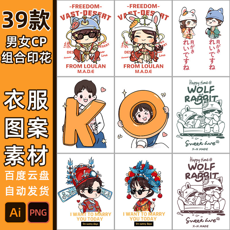 情侣CP头像素材服装T恤图案5176高清男女卡通免扣PNG数码烫画印花