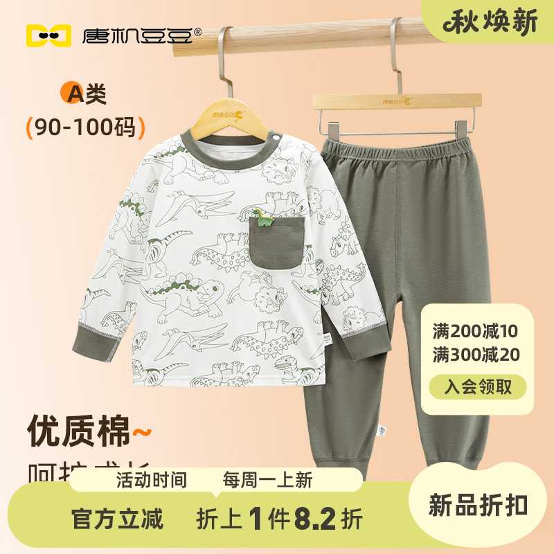 唐机豆豆2025秋季新款男童可爱小恐龙家居服圆领保暖舒适长袖睡衣