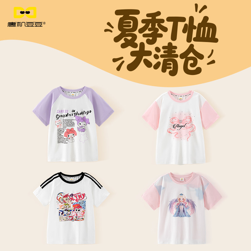 唐机豆豆童装女童卡通印花短袖T恤圆领宽松学生闺蜜装夏季清仓