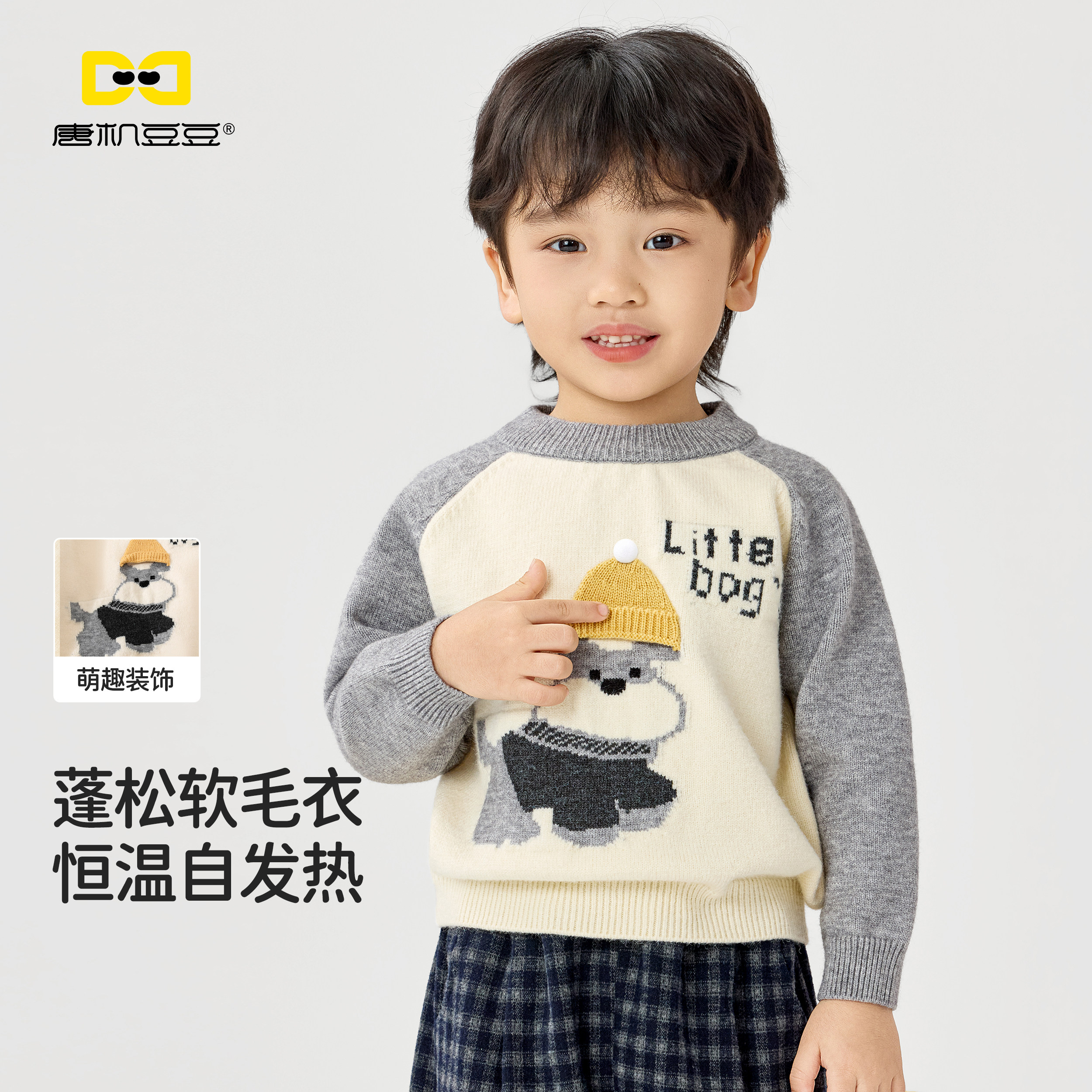 唐机豆豆男童针织毛衣2026年秋冬新款宝宝儿童加厚可爱小狗打底衫