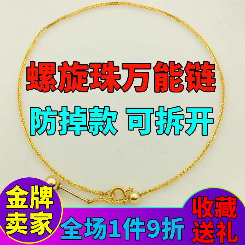 纯18k金针式万能手链螺纹珠肖邦链黄金素链可调节au750彩金项链女-封面