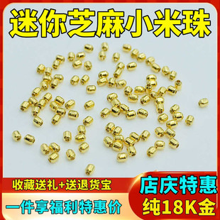 18K金芝麻珠小米珠车花批花镭射珠光面空心间隔珠散珠diy手链配件
