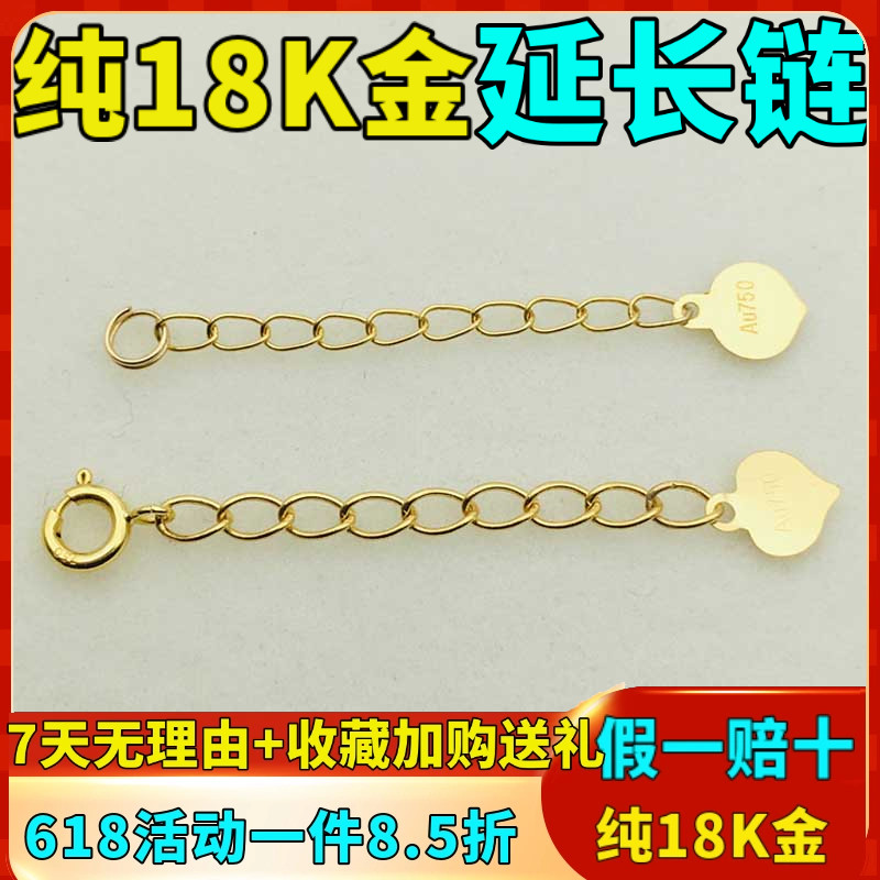 18k金链尾延长链手链加长链项链