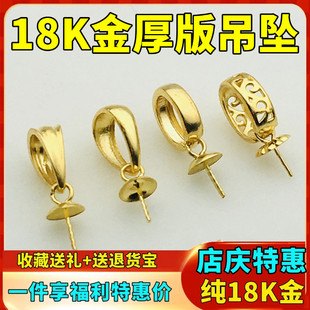 18K金吊坠扣头加厚珍珠吊坠空托女蜜蜡大珠翡翠瓜子扣厚金diy配件