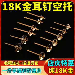 耳环耳钉空托耳托diy手工材料AU750镶嵌珍珠纯18K金耳针配件底托