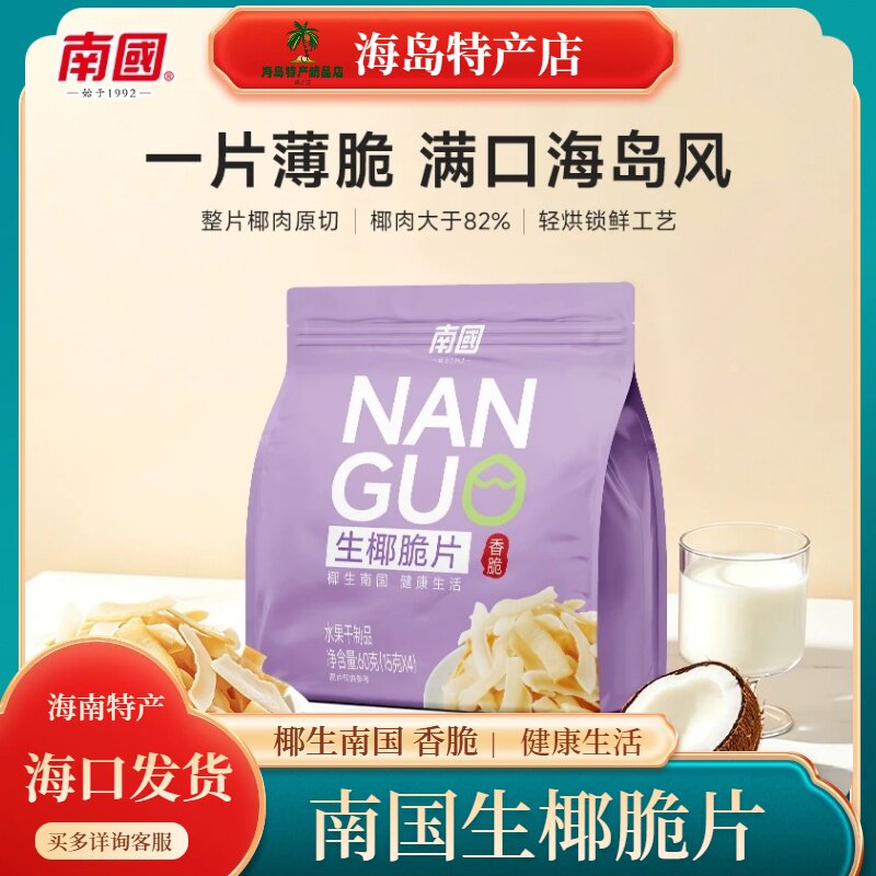 海南特产生椰脆块小椰片60克（4小包）零食三亚手信香又脆