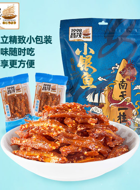 昌茂153g香辣小银鱼 独立小包装即食小鱼仔海鲜零食海南特产
