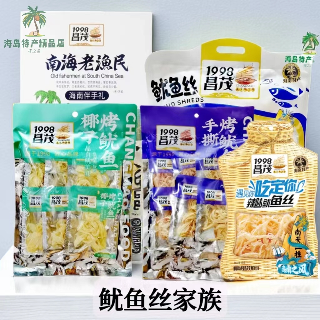 海南特产昌茂水产美味鱼干香辣味珍味鱿鱼丝