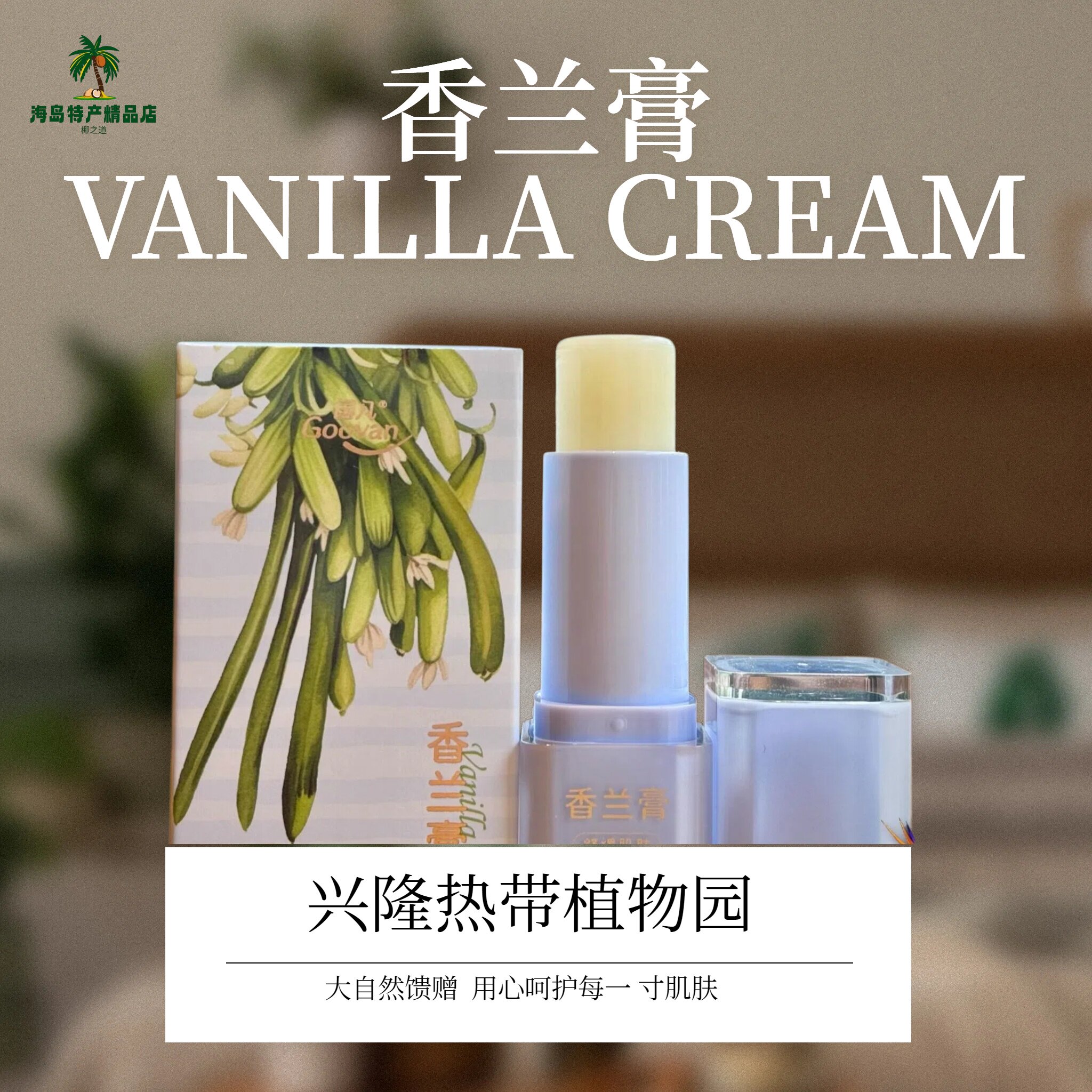 海南特产兴隆热带植物园国凡香兰