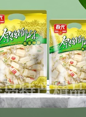 春光食品原桨椰糖450g160g／袋软糖休闲零食海南特产