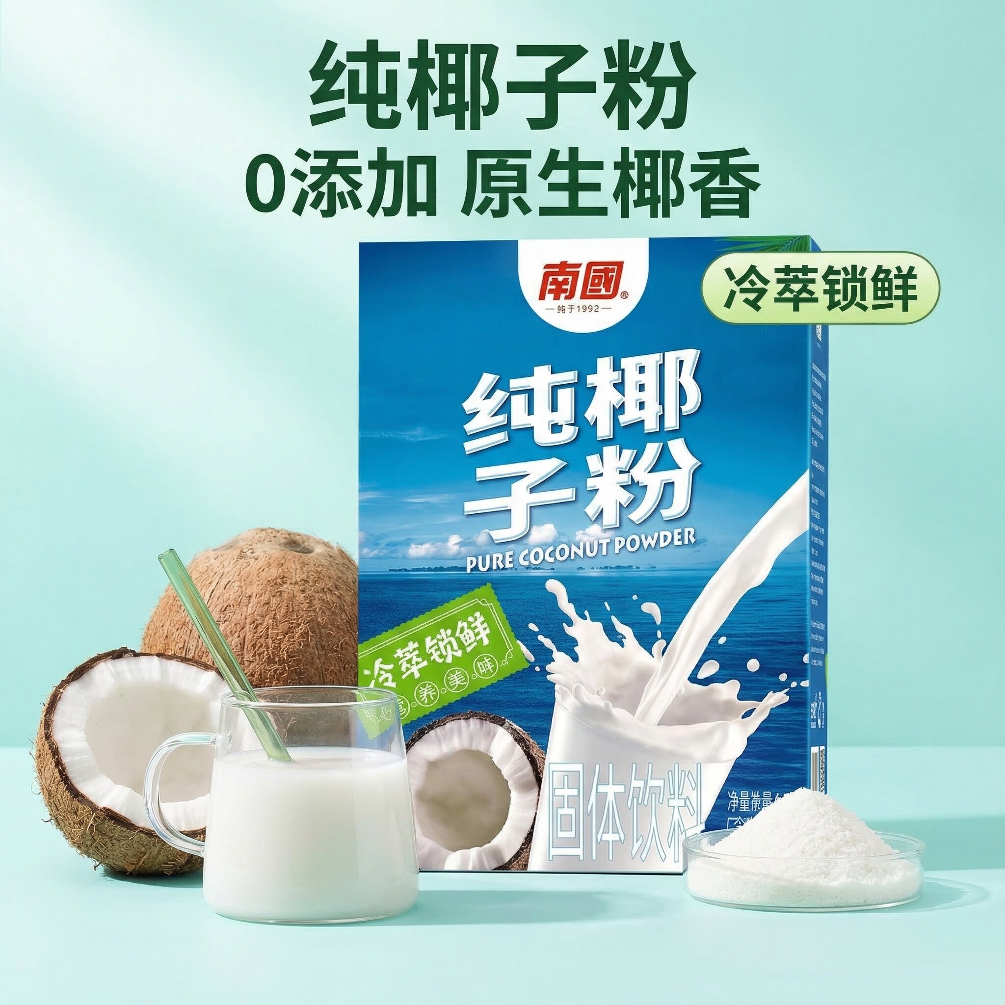 海南特产南国纯椰子粉400克盒内有20小条旅游手信清香椰子原味