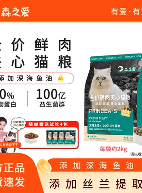 森之爱成幼猫通用全价鲜肉夹心猫粮满满肉松添加深海鱼油