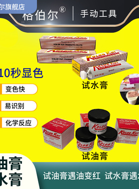 IMPA650891kolorkut试水膏试油膏量水膏量油膏汽油测油变色膏