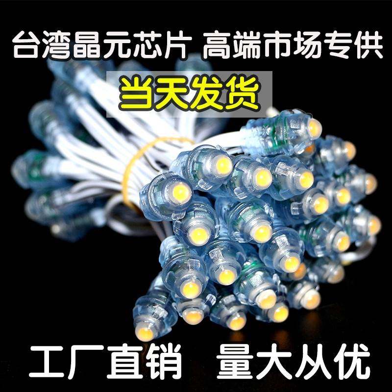 d广告牌发光字灯珠外露灯穿孔灯串点阵冲孔蓝景12v暖白灌胶防水
