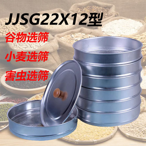 希霸谷物筛选器JJSG22×12