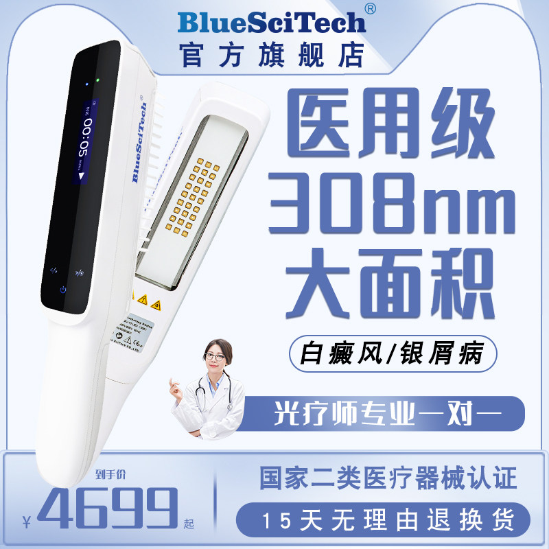 308白癜风光疗仪紫外线家用准分子激光窄谱uvb311牛皮癣银屑病