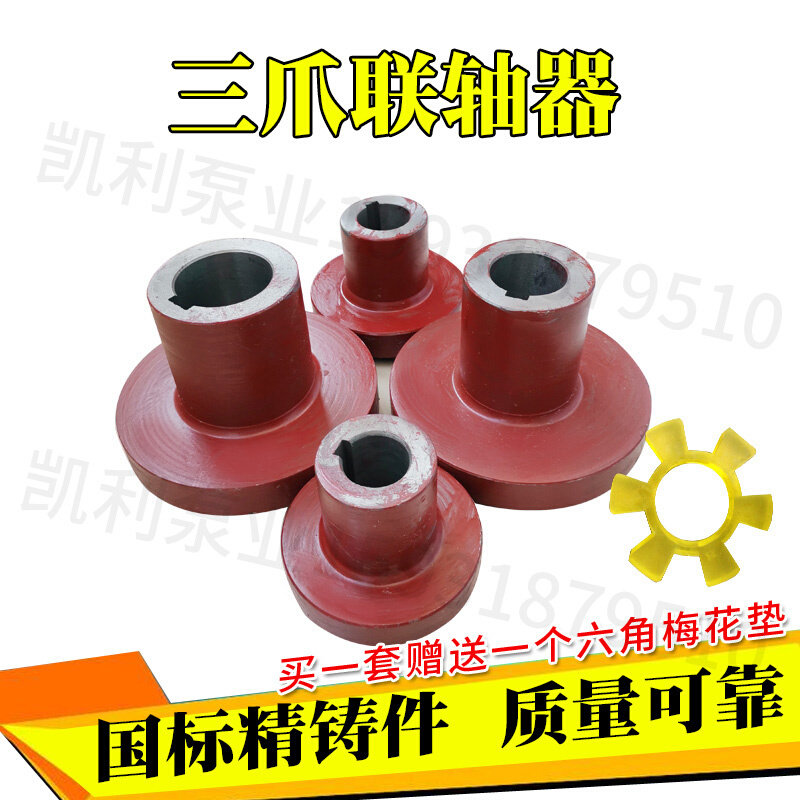 外径165盘160盘三爪联轴器靠背轮电机水泵连接器铸铁带弹性垫圈