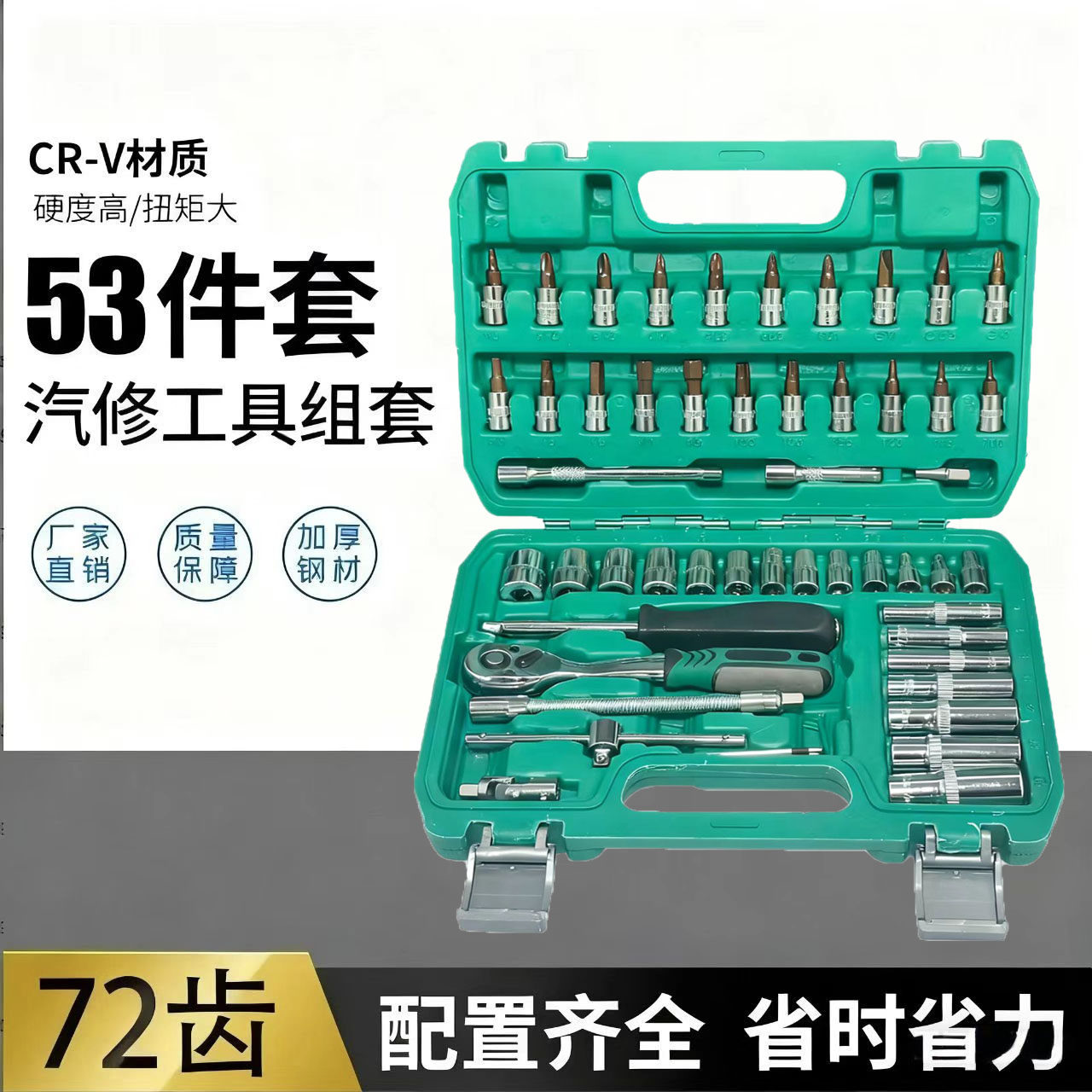 欣泽46-151件套筒批头快速棘轮扳手套装六角汽修汽保五金工具箱