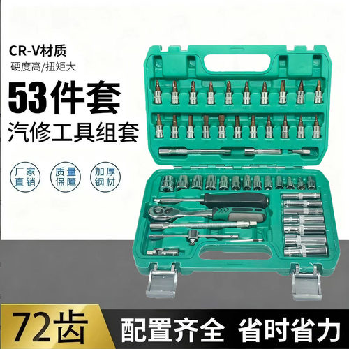 欣泽53件套筒批头小飞棘轮扭力扳手组套内六角梅花旋具汽修工具箱