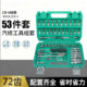 53件小飞套筒组合套装 棘轮扳手组套内六角梅花旋具汽修汽保工具