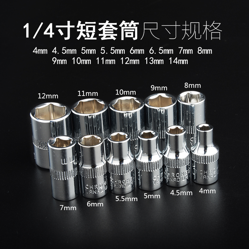 六棱套筒1/4系列4-14MM六角短套筒CR-V套筒头子6.3mm方口小飞套管