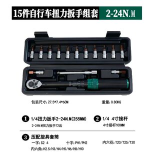 24N.M 山地自行车摩托车便捷工具箱2 欣泽1 4扭力扳手工具组合套装