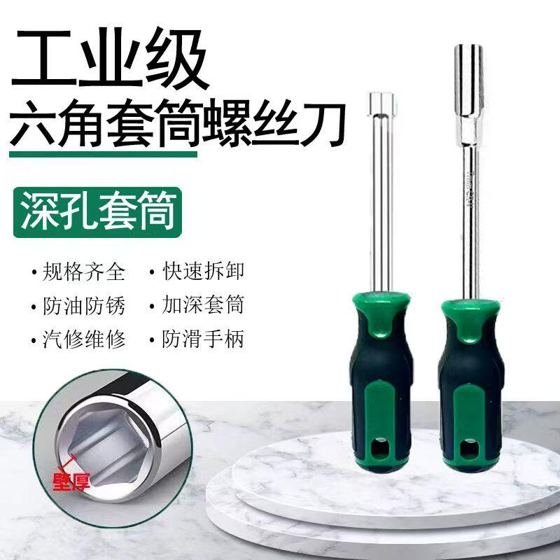 欣泽内六角套筒螺丝刀5.581013147mm套筒加长m4m5套筒扳手螺丝批