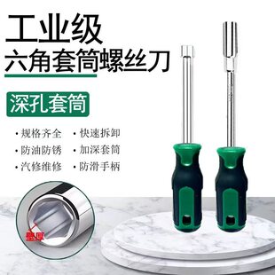 欣泽内六角套筒螺丝刀5.581013147mm套筒加长m4m5套筒扳手螺丝批