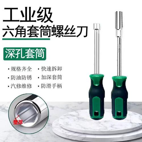 欣泽内六角套筒螺丝刀5.581013147mm套筒加长m4m5套筒扳手螺丝批