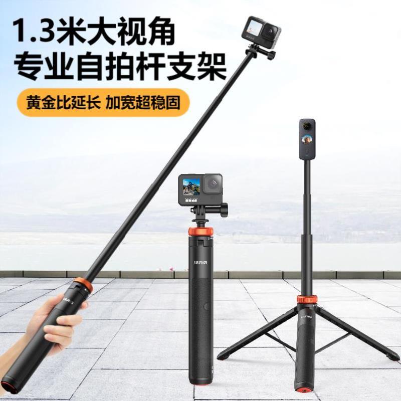 /相机杆手持UURig/9延长GoPro11运动10配件三脚架360全景杆